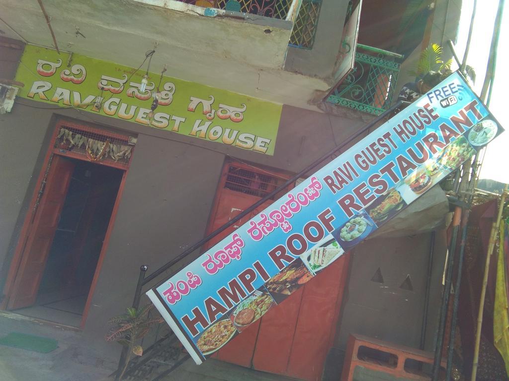 Ravi Guesthouse Hampi Exterior photo